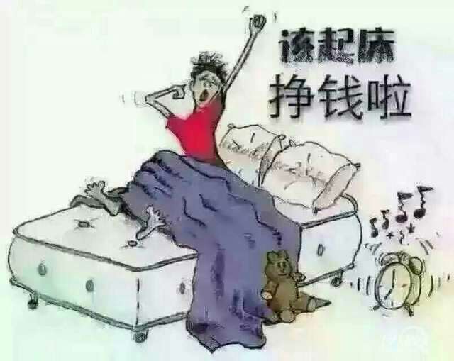 随便说说#腔友们早,起床搬砖啦!