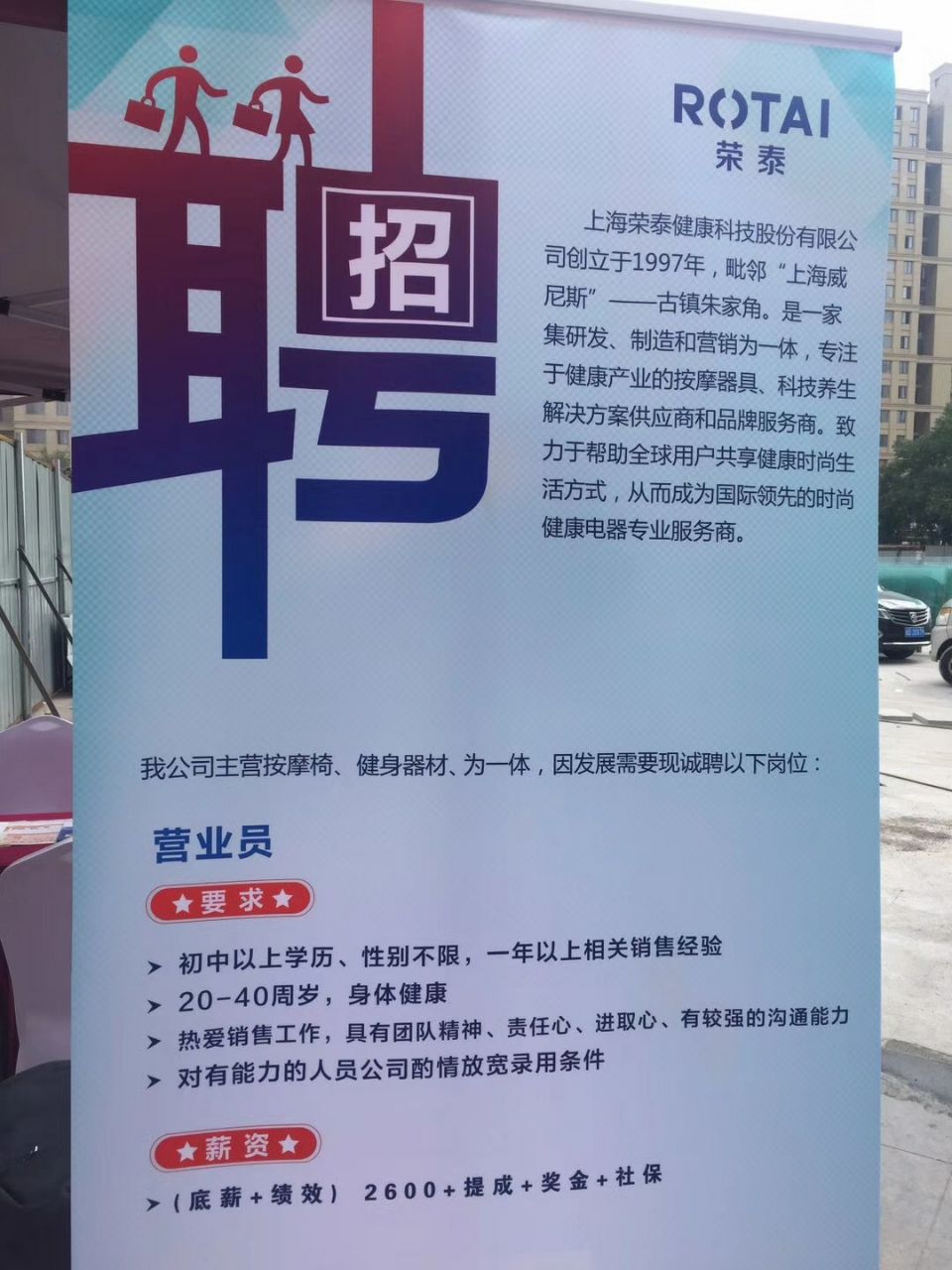 上海荣泰工厂直营店义乌万达店招聘啦联系电话