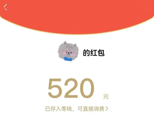 媳妇抱怨我给的节日红包没她朋友圈里看到的多,赚钱少真的是罪过…520